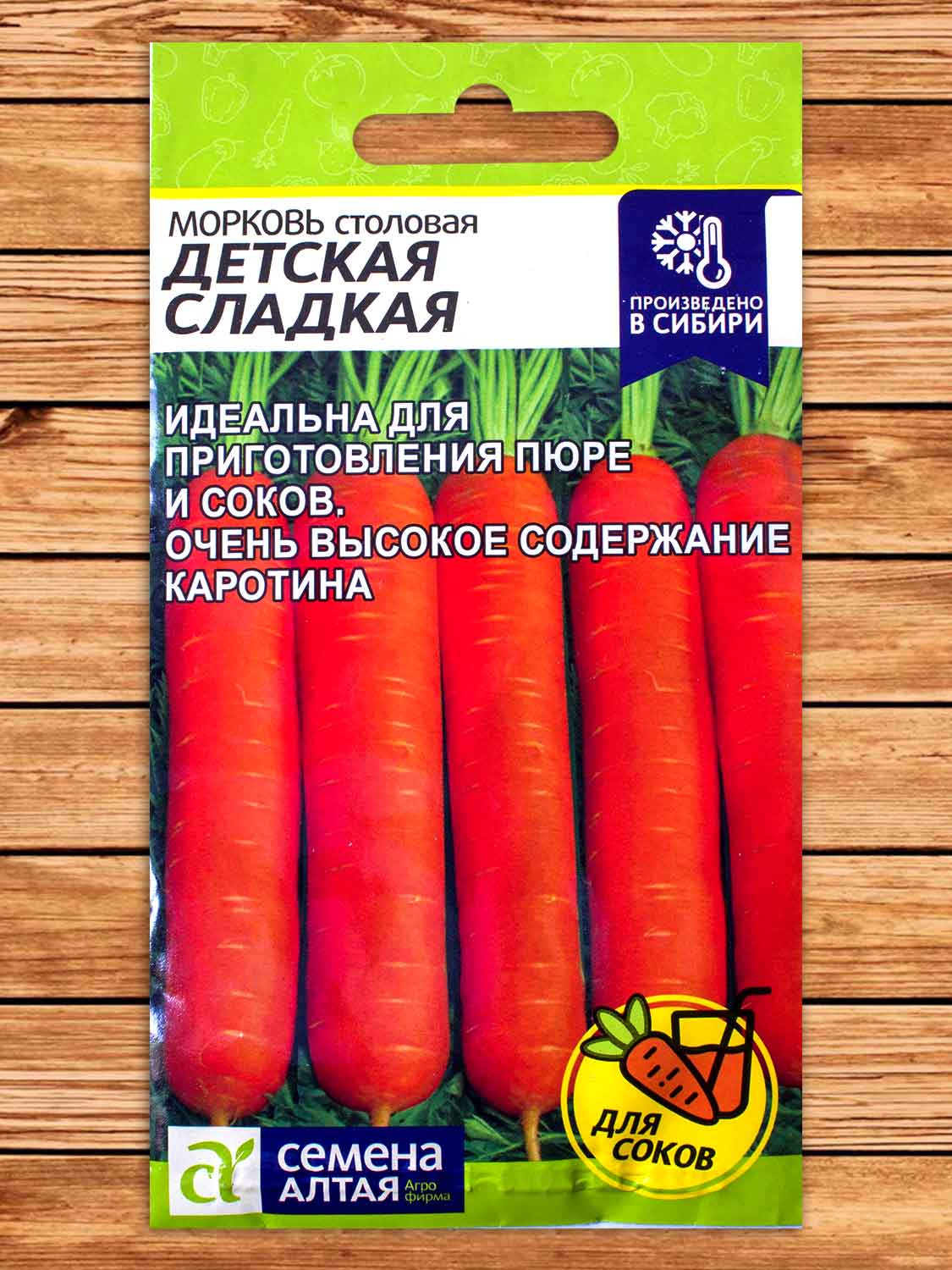 Морковь Детская Сладкая 2 гр.