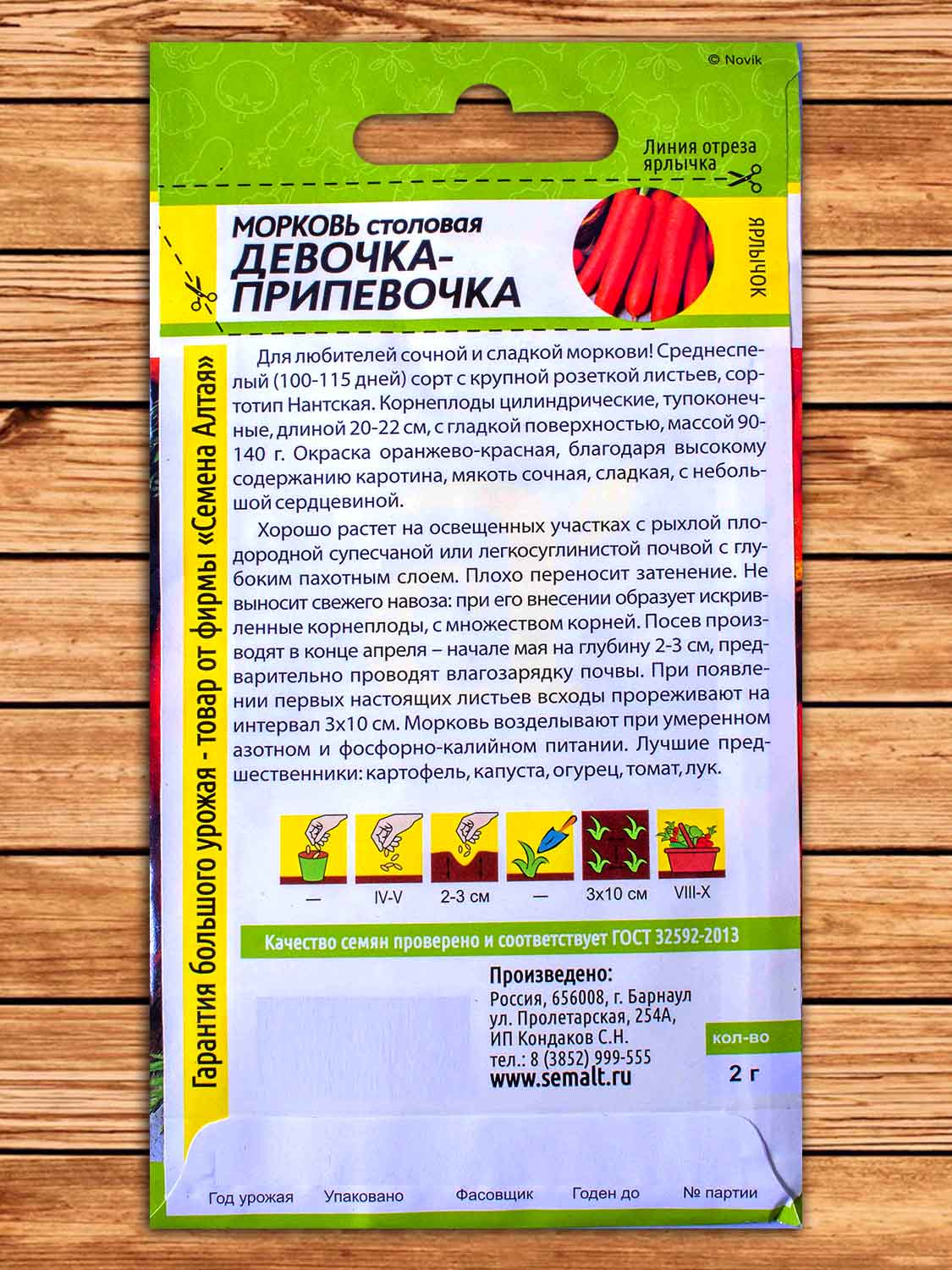 Морковь Девочка-Припевочка 2 гр.