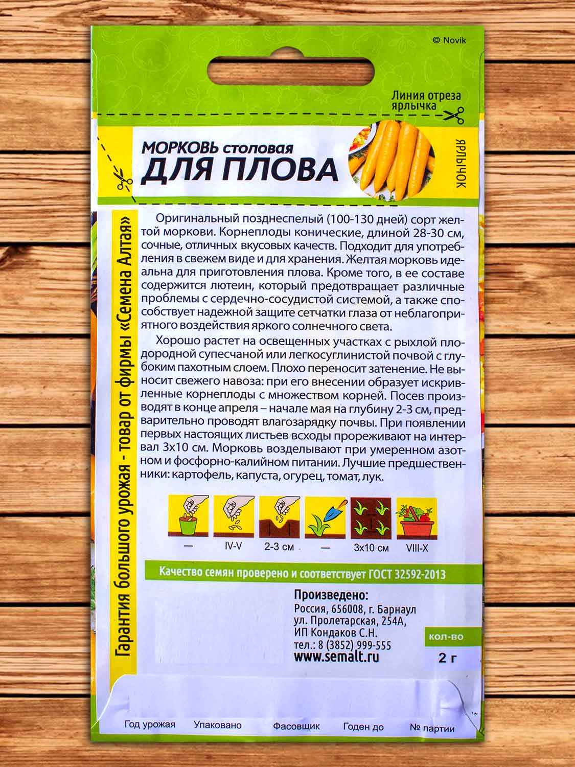 Морковь Для Плова столовая 2 гр.