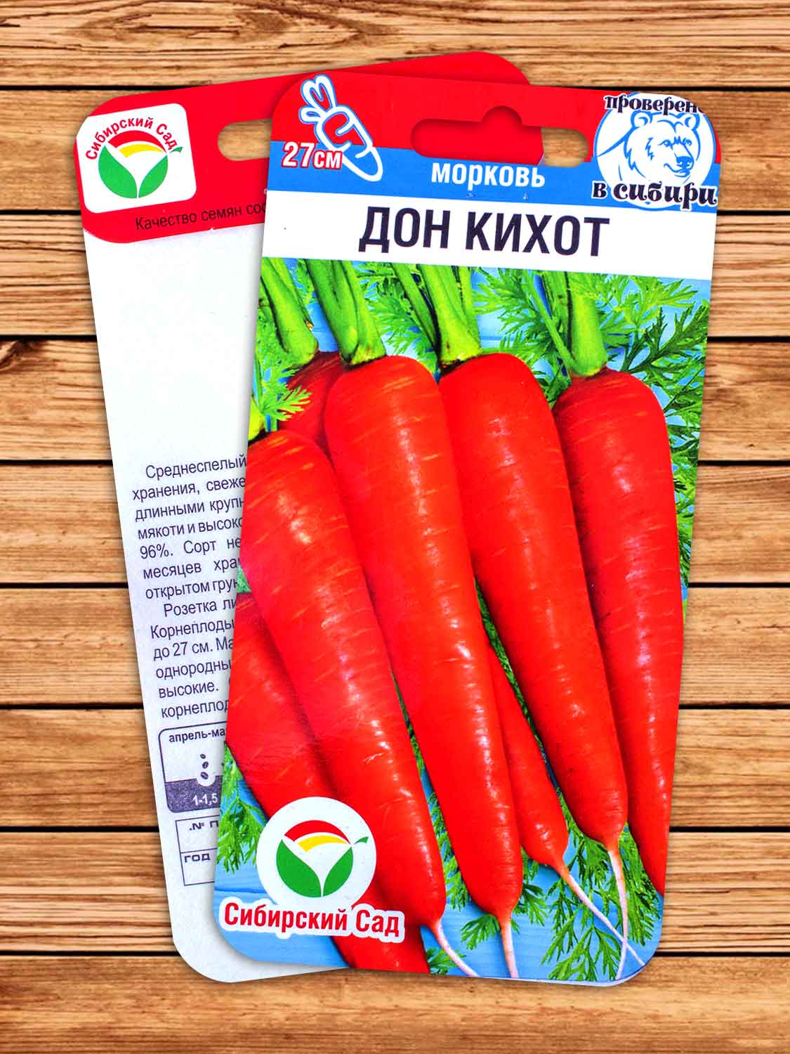 Морковь Дон Кихот 2 гр.
