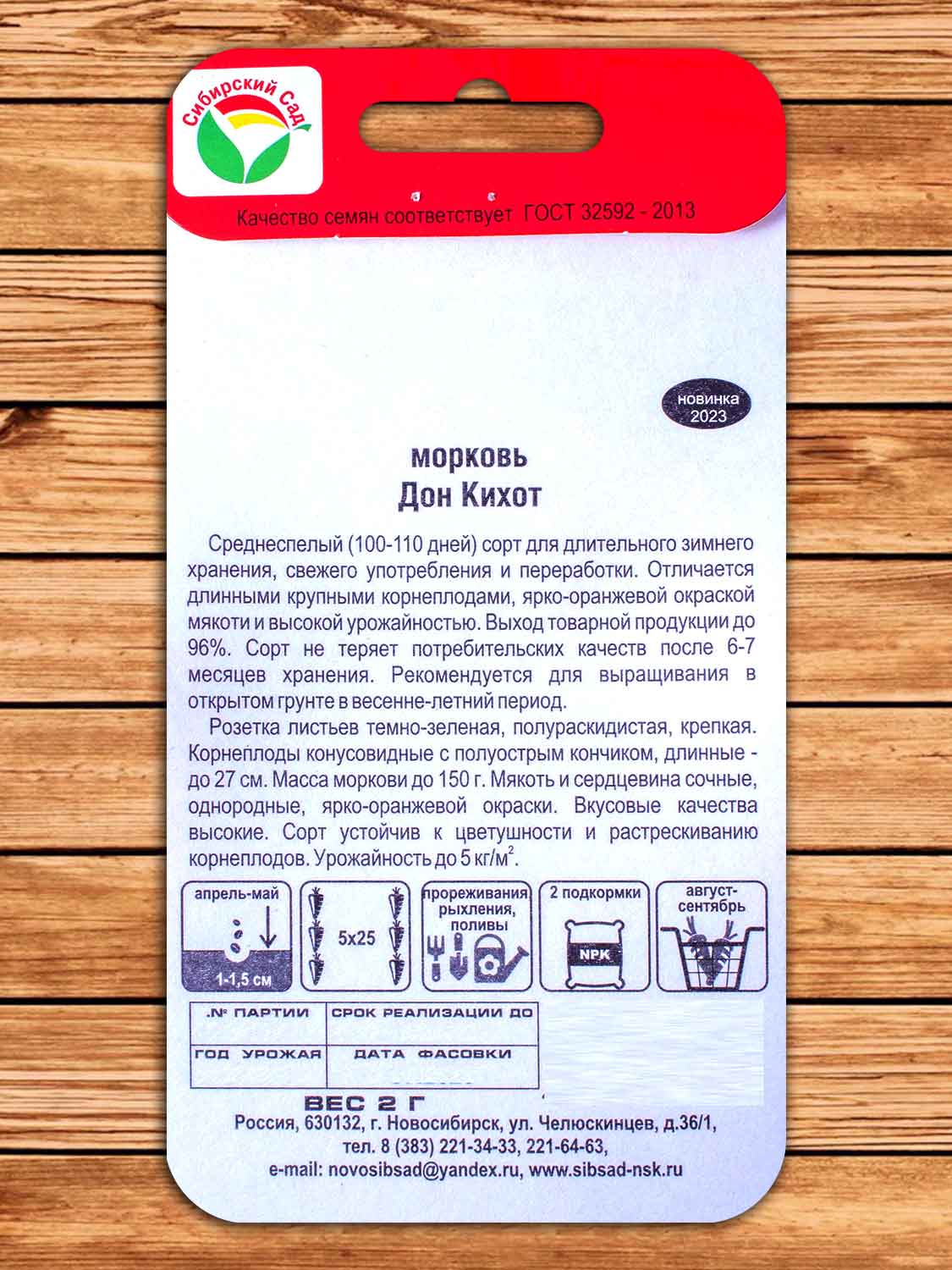 Морковь Дон Кихот 2 гр.