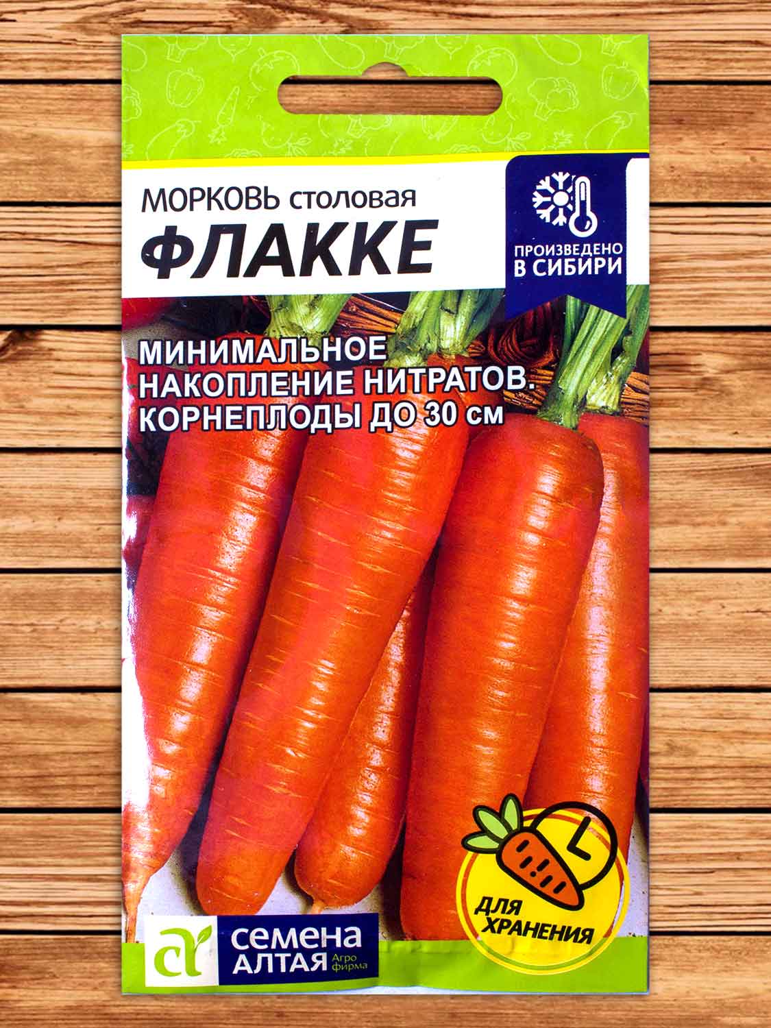 Морковь Флакке 2 гр.