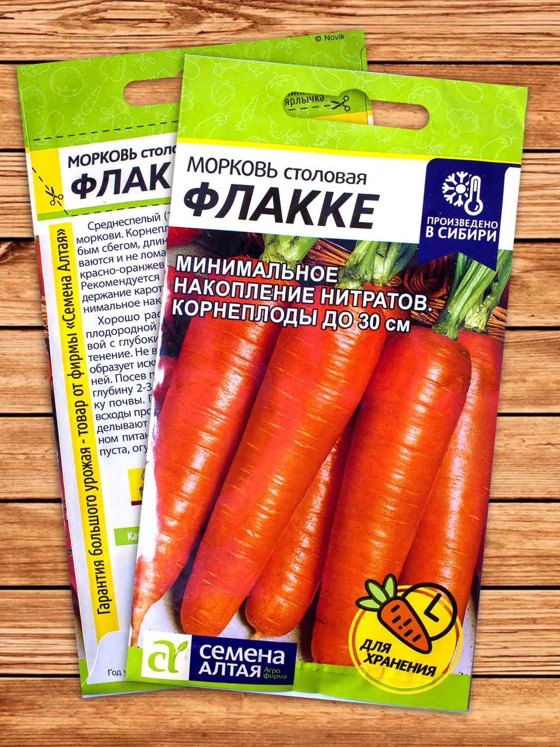 Морковь Флакке 2 гр.