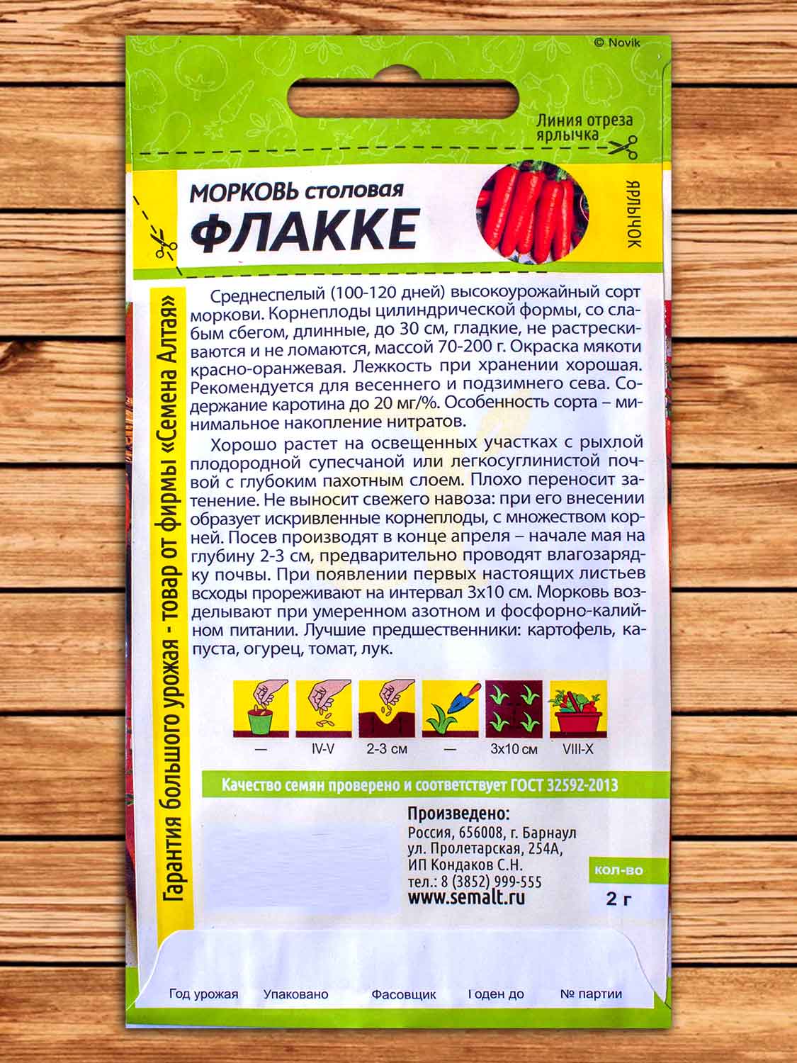 Морковь Флакке 2 гр.