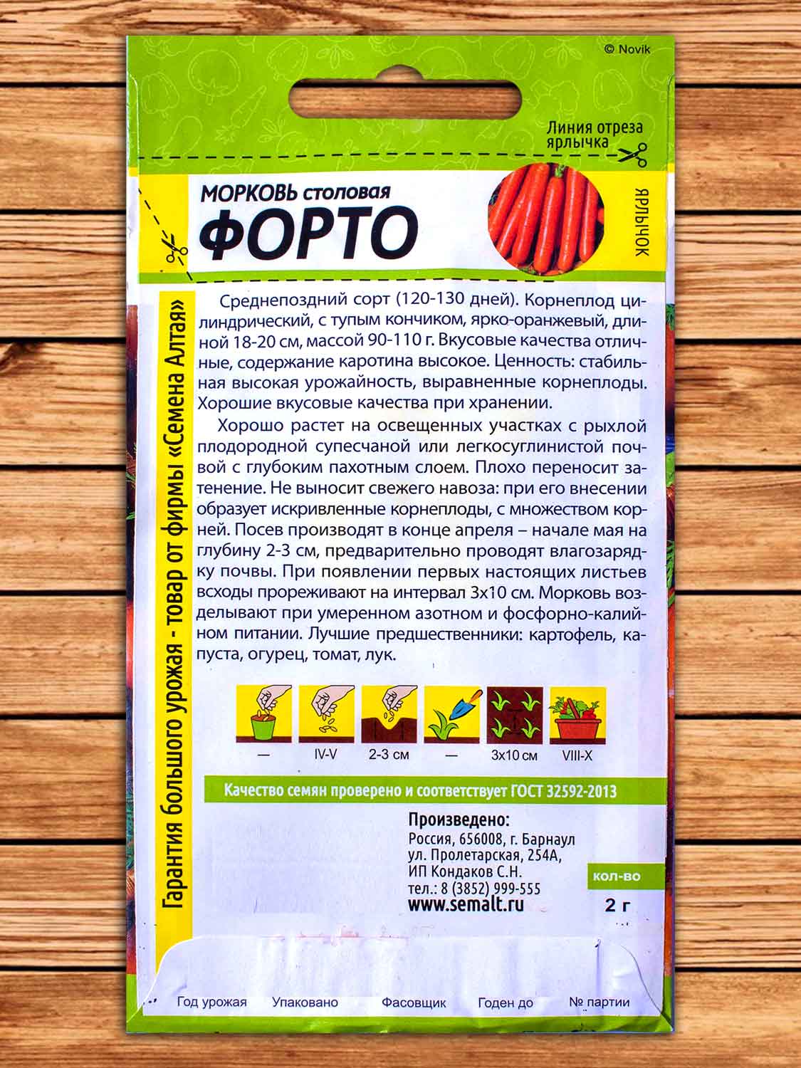 Морковь Форто 2 гр.