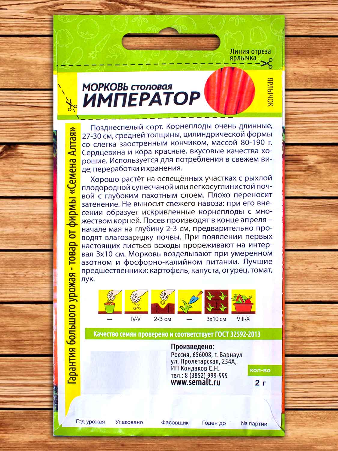 Морковь Император 2 гр.