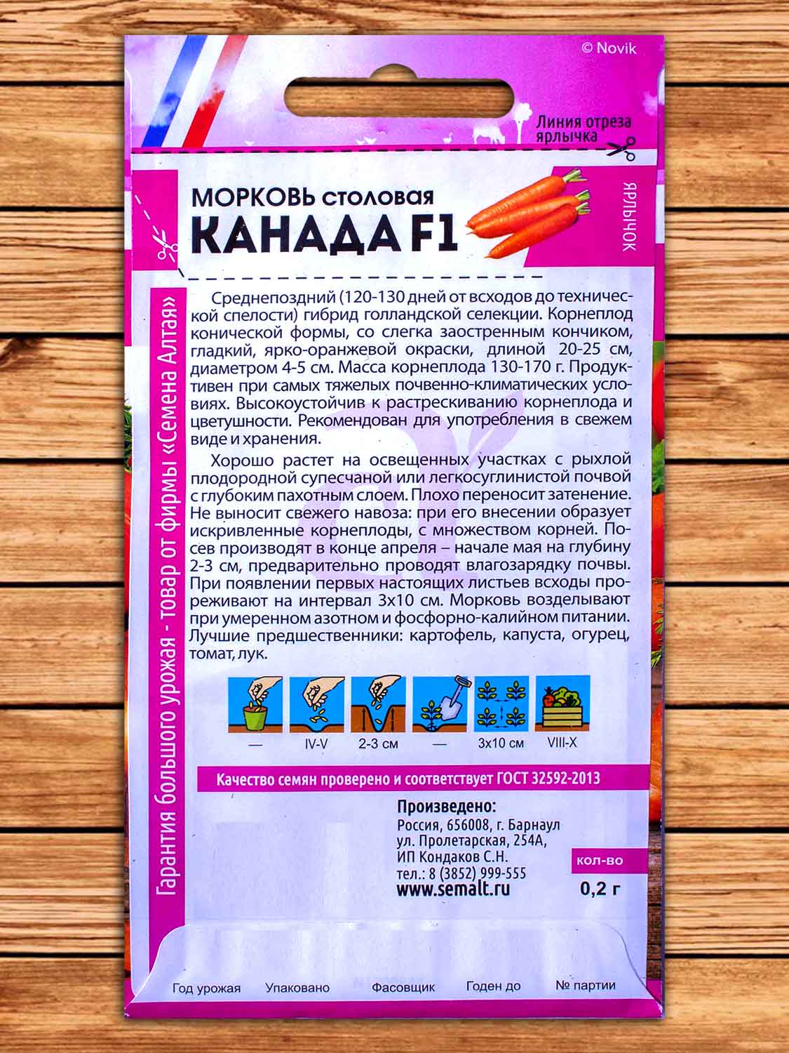 Морковь Канада F1 0,2 гр. серия Семена из Голландии