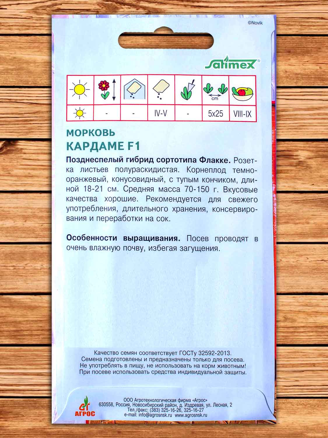 Морковь Кардаме F1 1 гр.