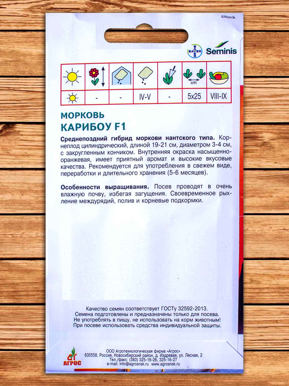 Морковь Карибоу F1 200 шт. Эконом