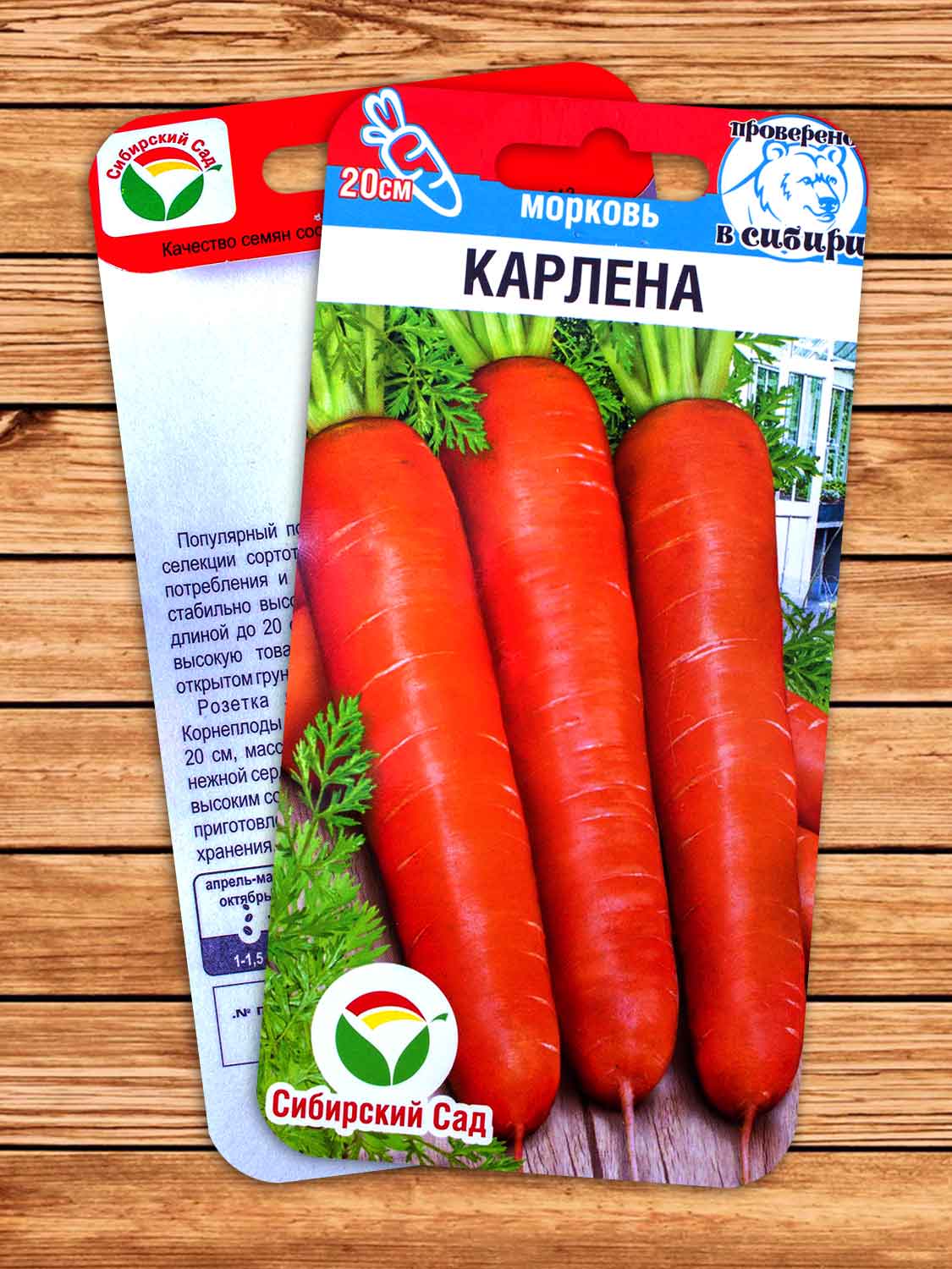 Морковь Карлена 2 гр.