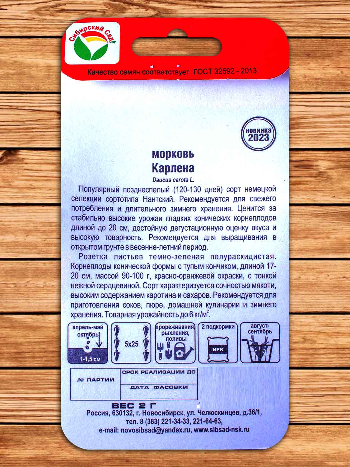 Морковь Карлена 2 гр.