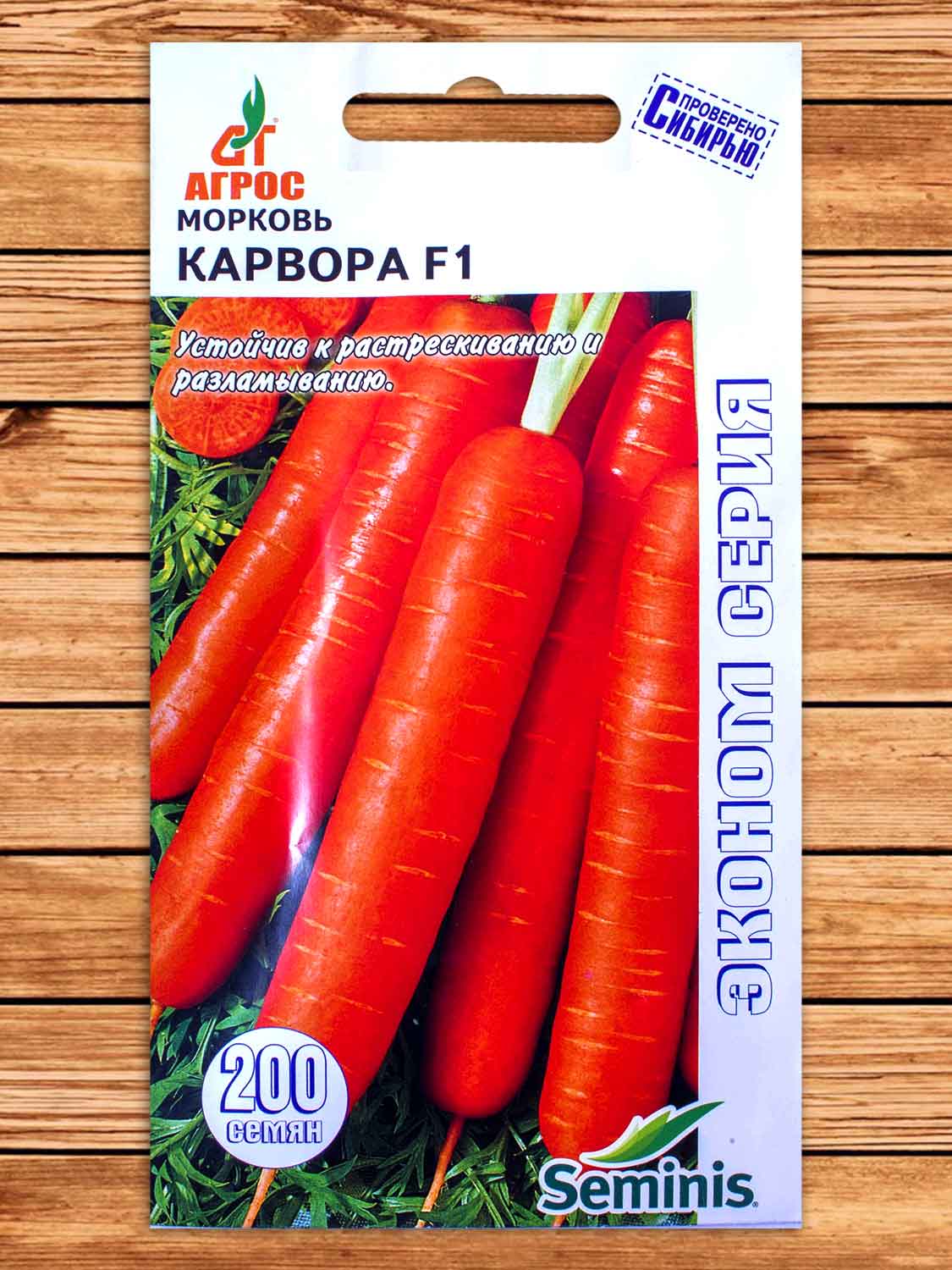 Морковь Карвора F1 эконом 200 шт.