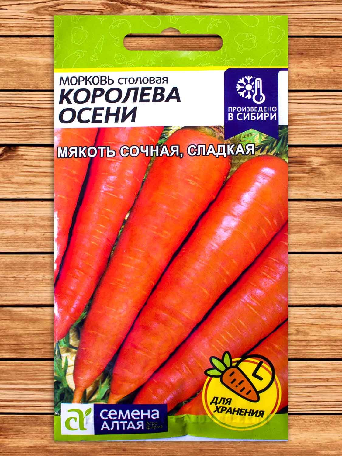 Морковь Королева Осени 2 гр.