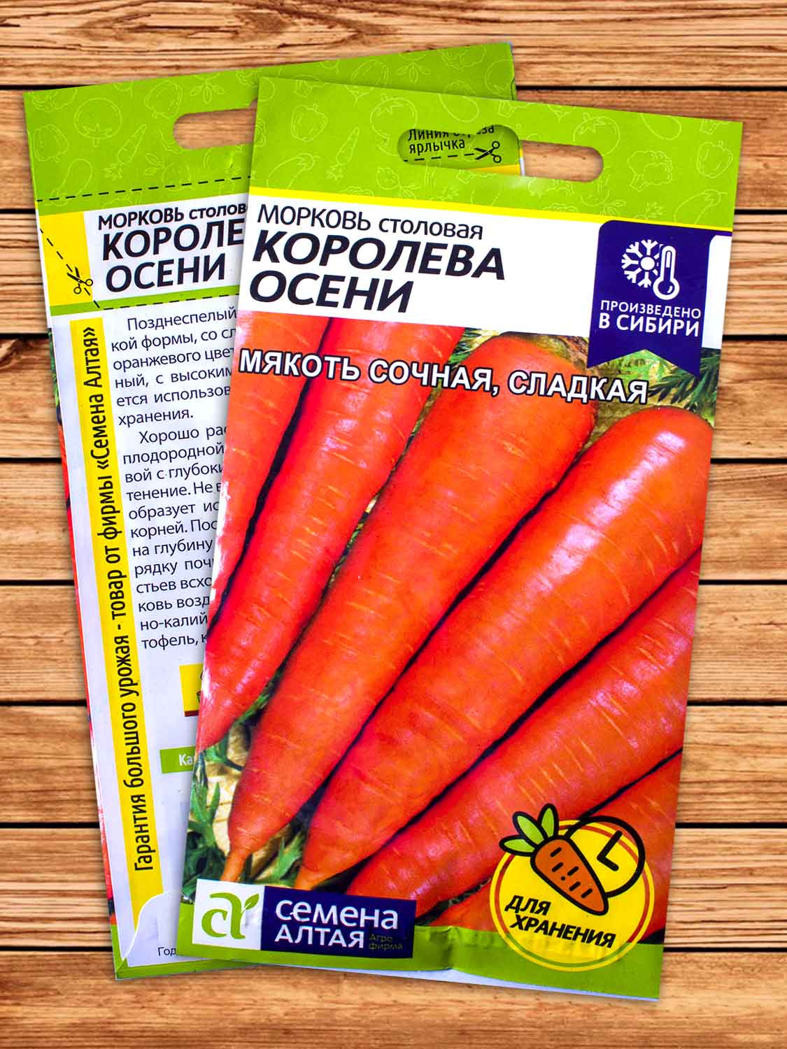 Морковь Королева Осени 2 гр.