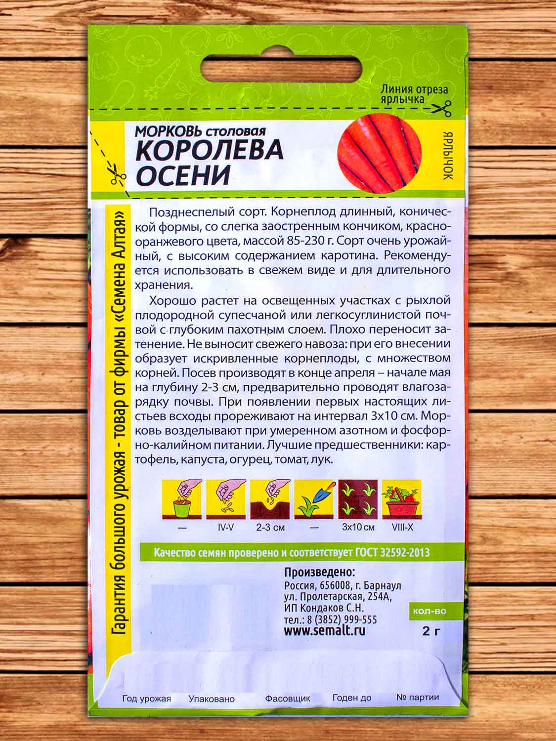 Морковь Королева Осени 2 гр.