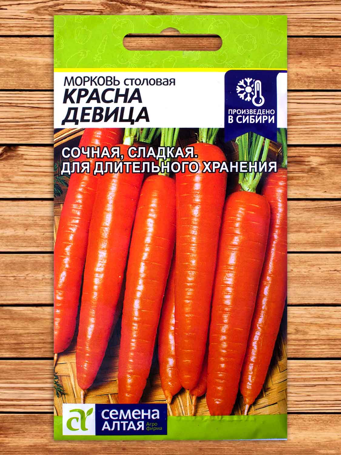 Морковь Красна Девица 2 гр.