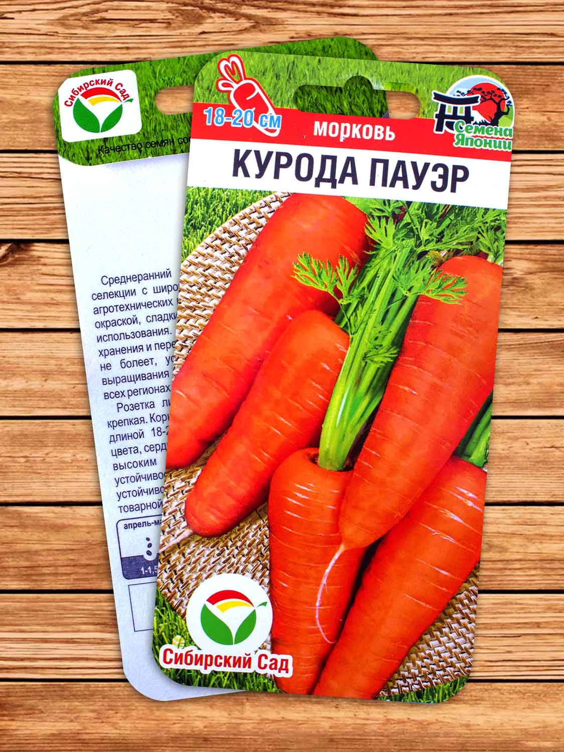 Морковь Курода Пауэр 0,5 гр.
