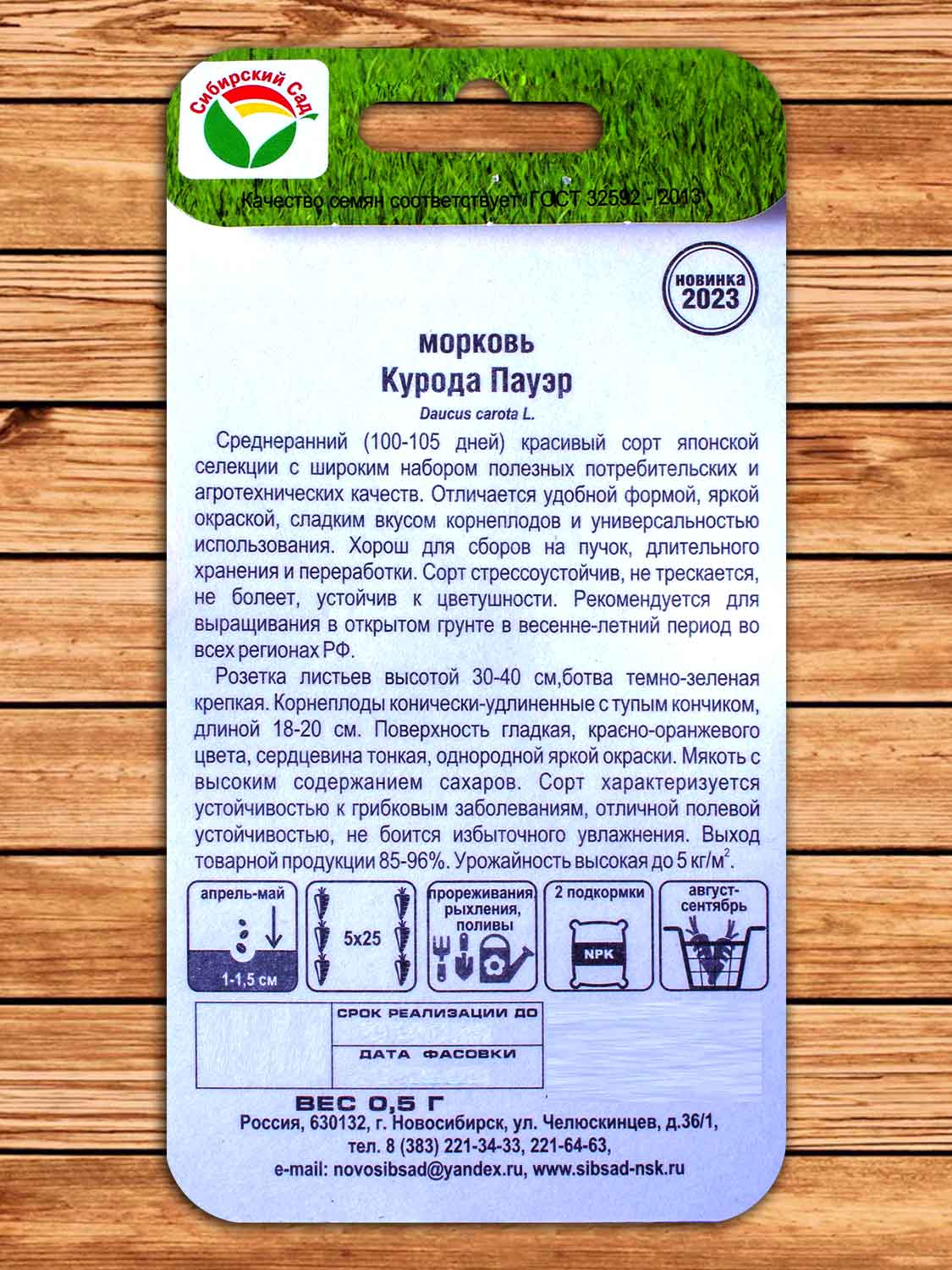 Морковь Курода Пауэр 0,5 гр.