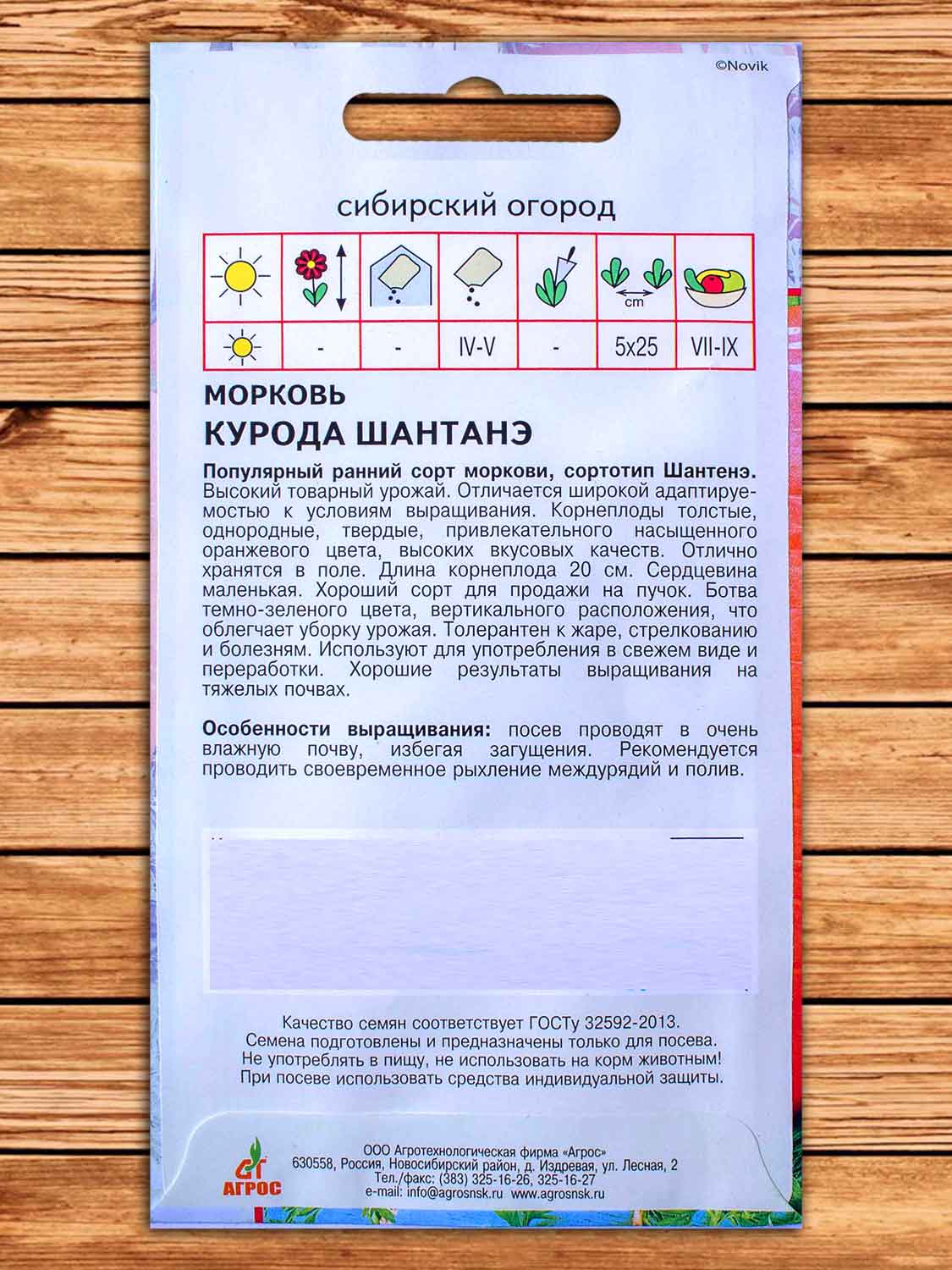 Морковь Курода Шантанэ 1 гр.
