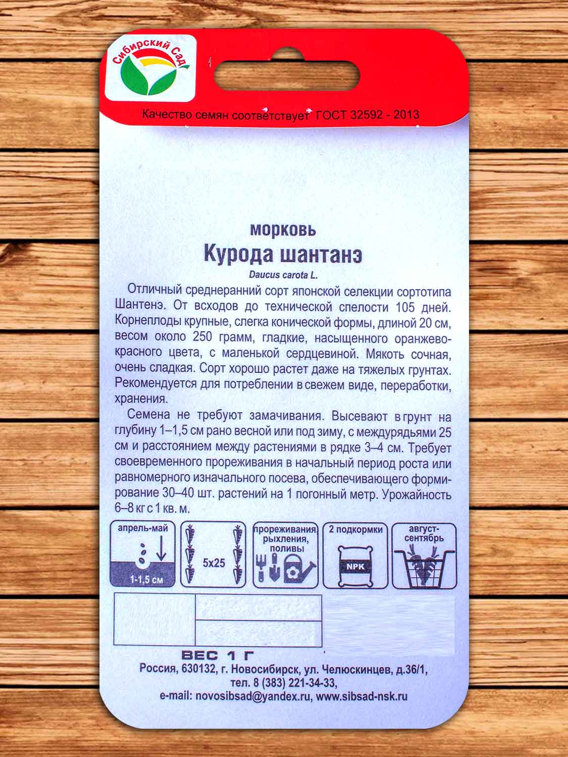Морковь Курода Шантанэ 1 гр.