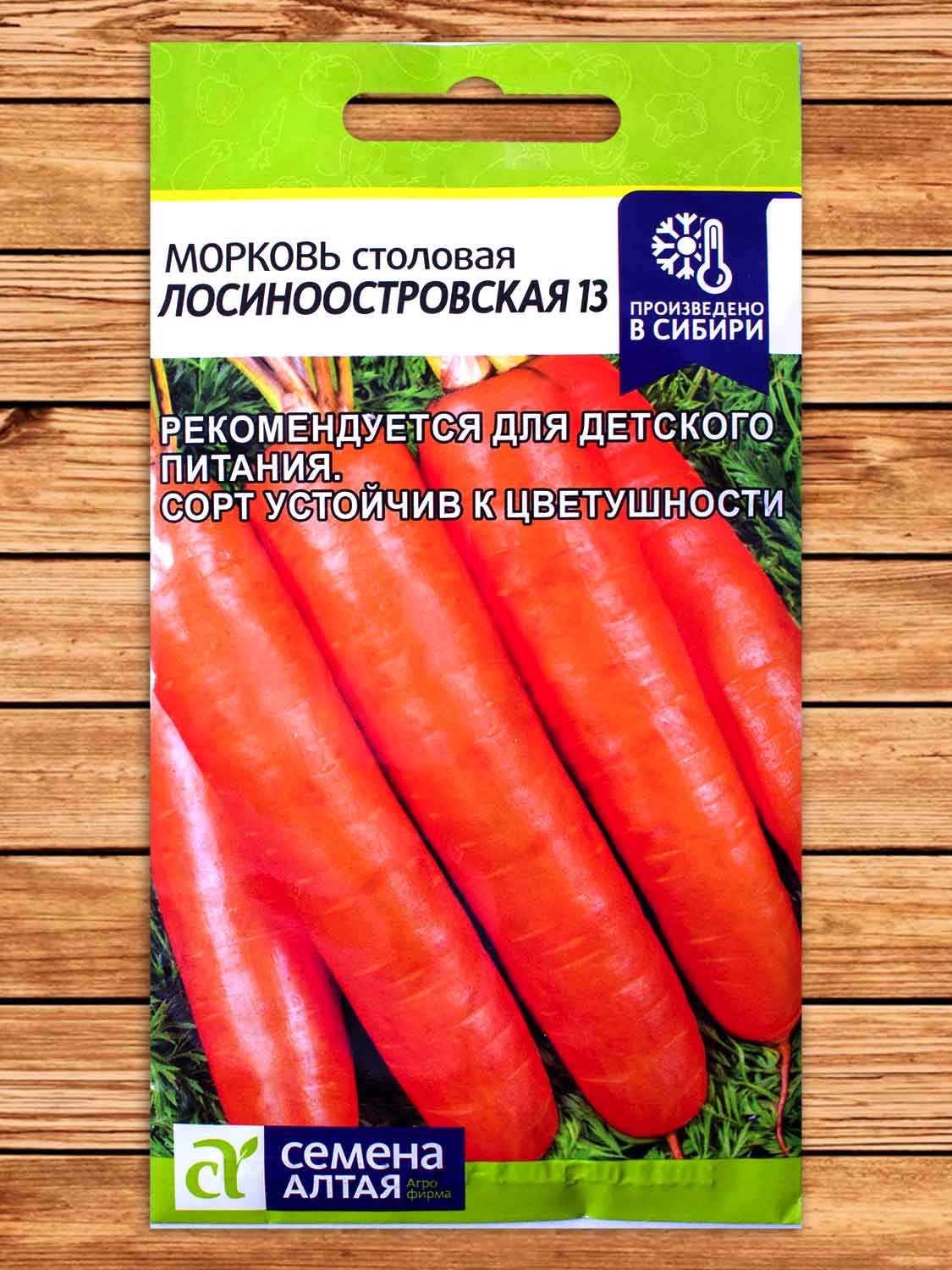 Морковь Лосиноостровская 13 2 гр.