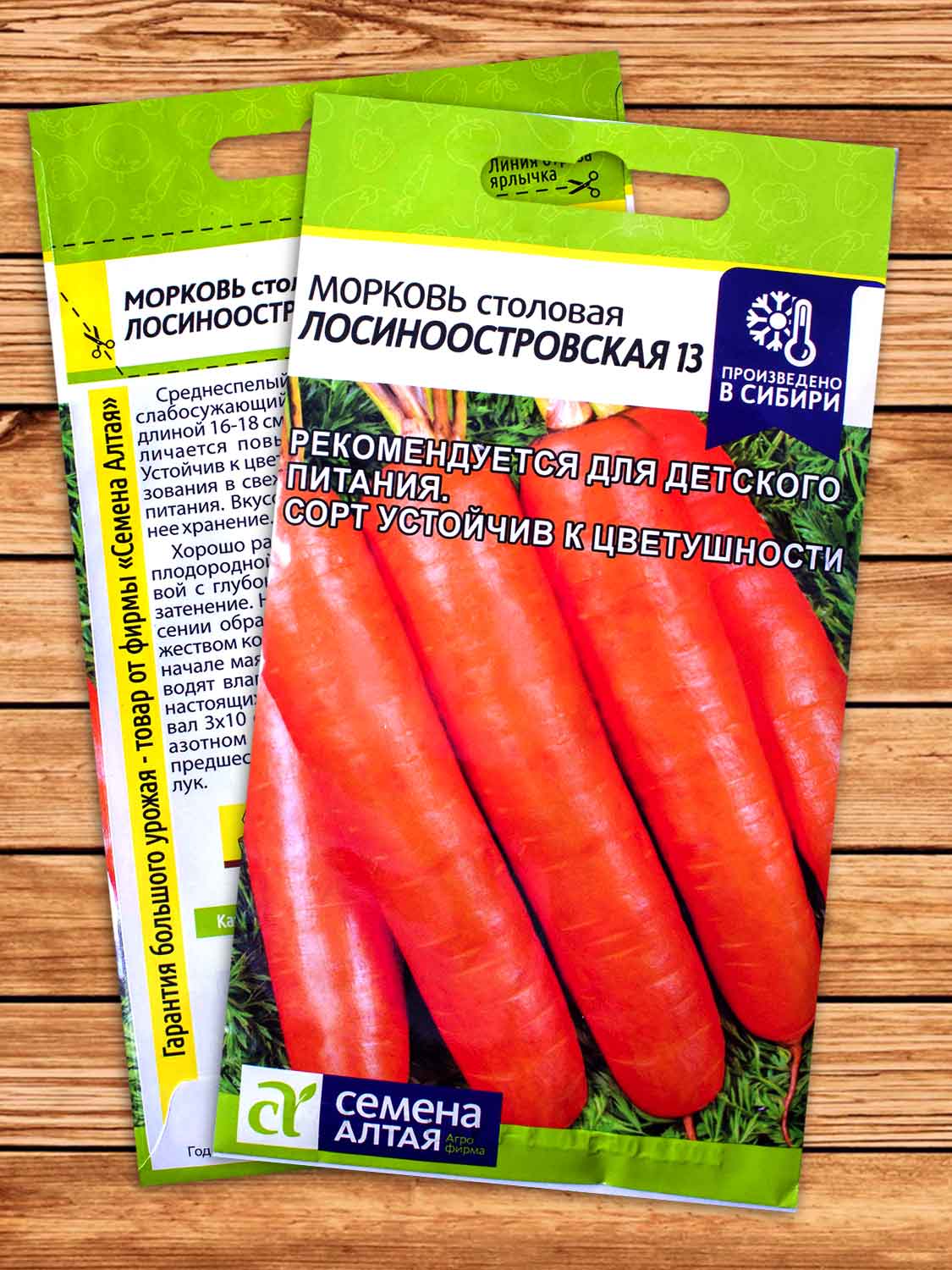 Морковь Лосиноостровская 13 2 гр.
