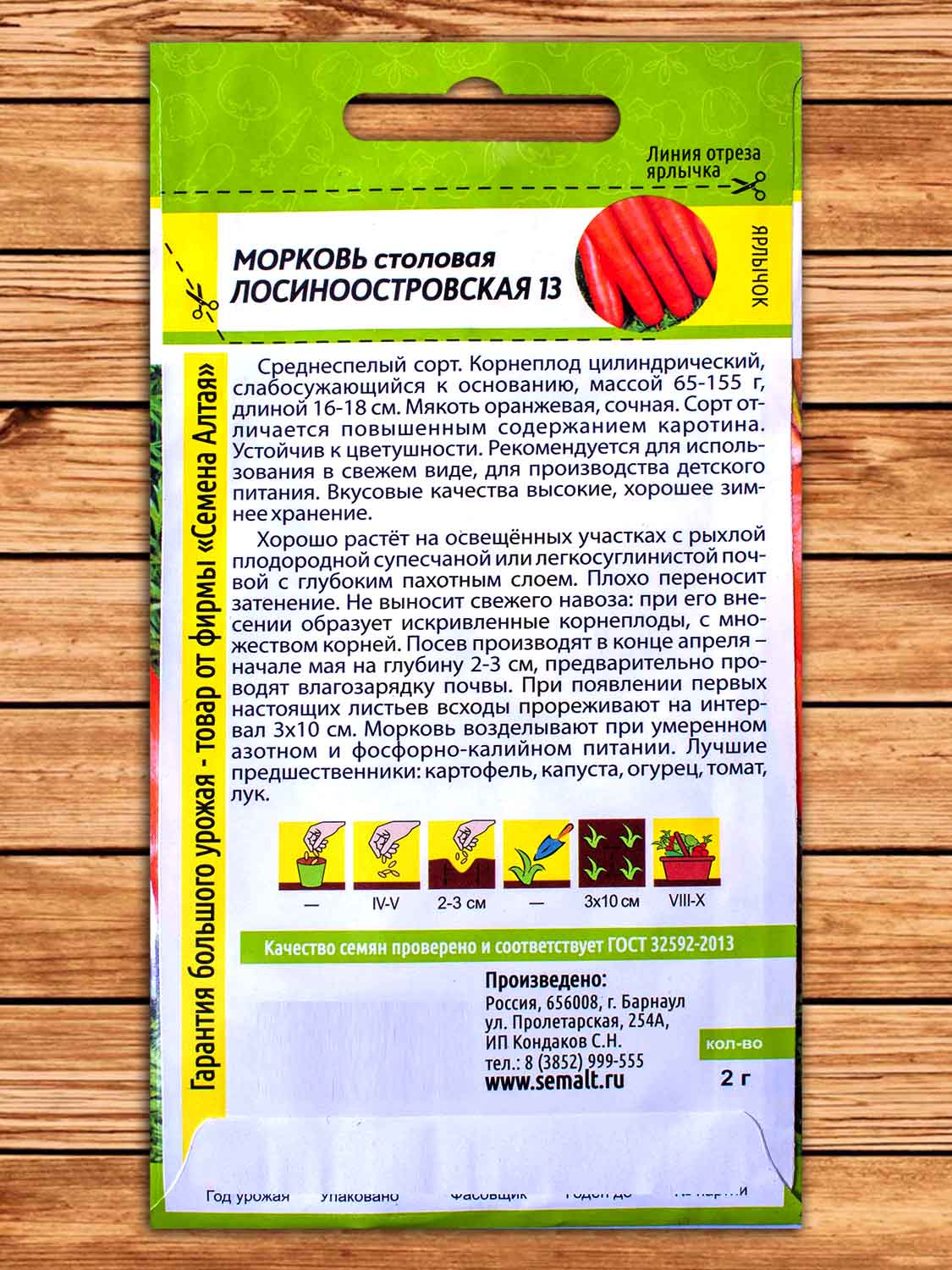 Морковь Лосиноостровская 13 2 гр.