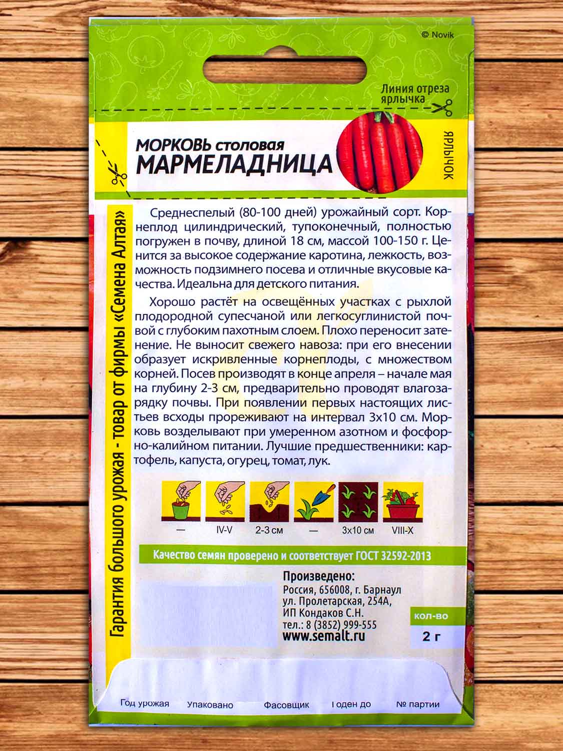 Морковь Мармеладница 2 гр.