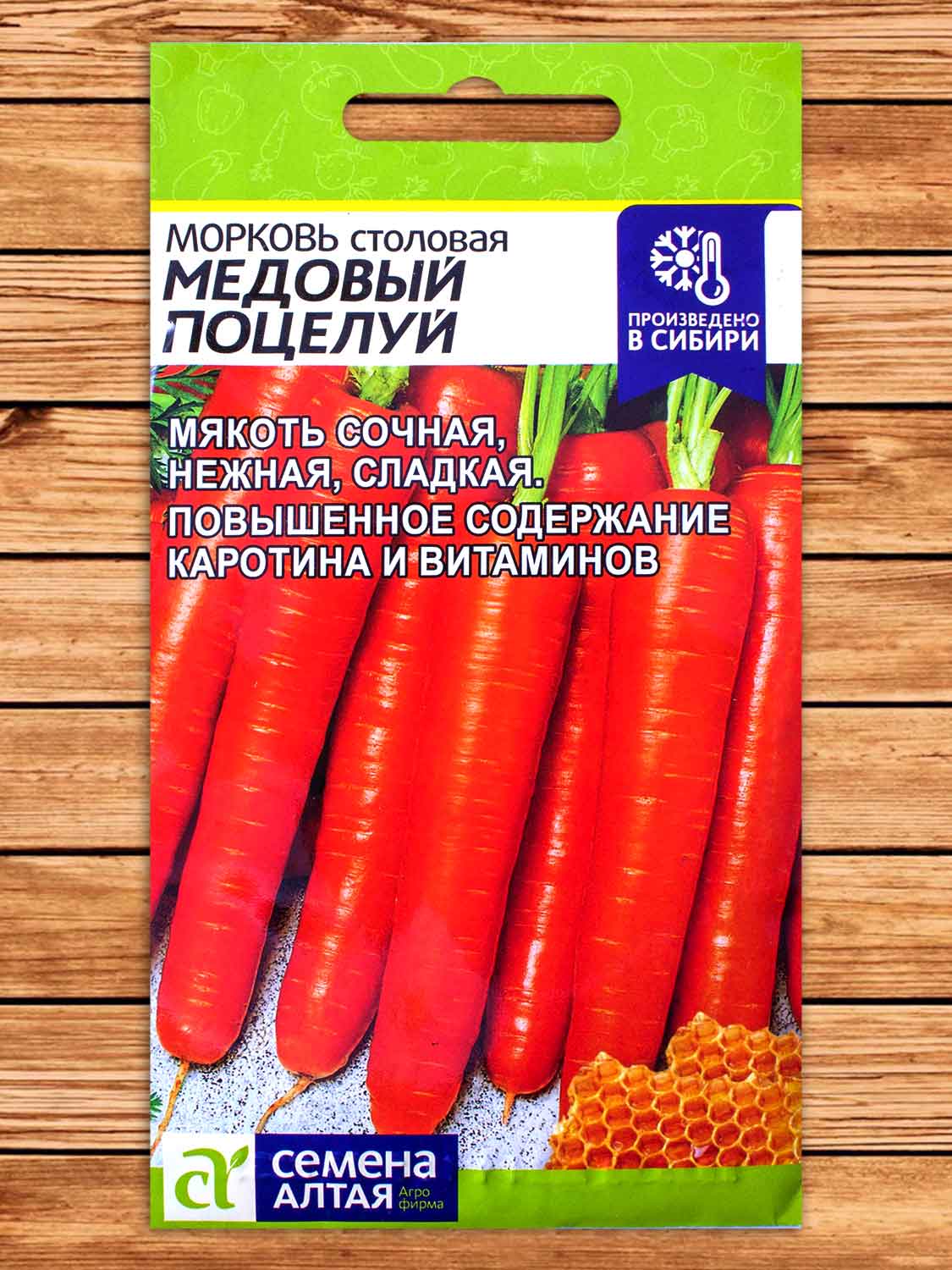 Морковь Медовый Поцелуй 2 гр.