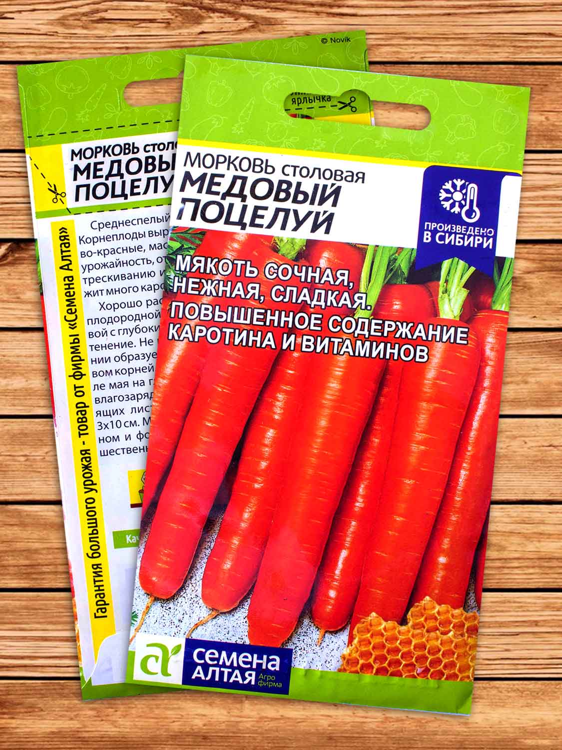Морковь Медовый Поцелуй 2 гр.
