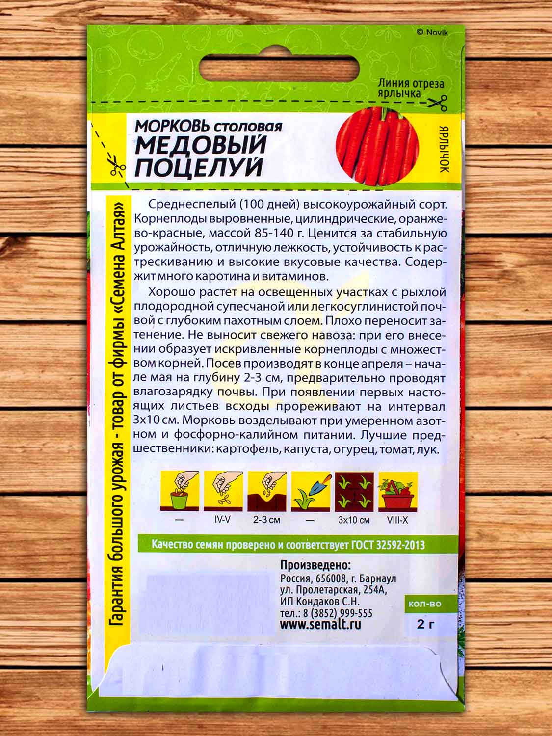 Морковь Медовый Поцелуй 2 гр.