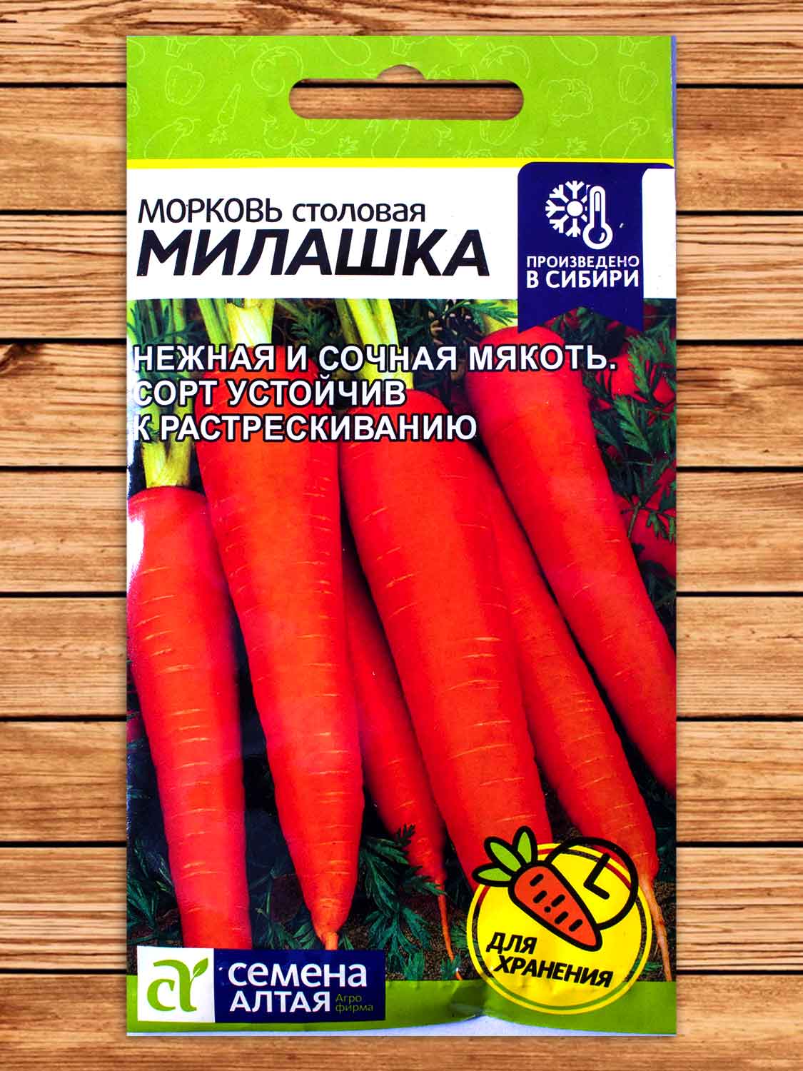 Морковь Милашка 2 гр.