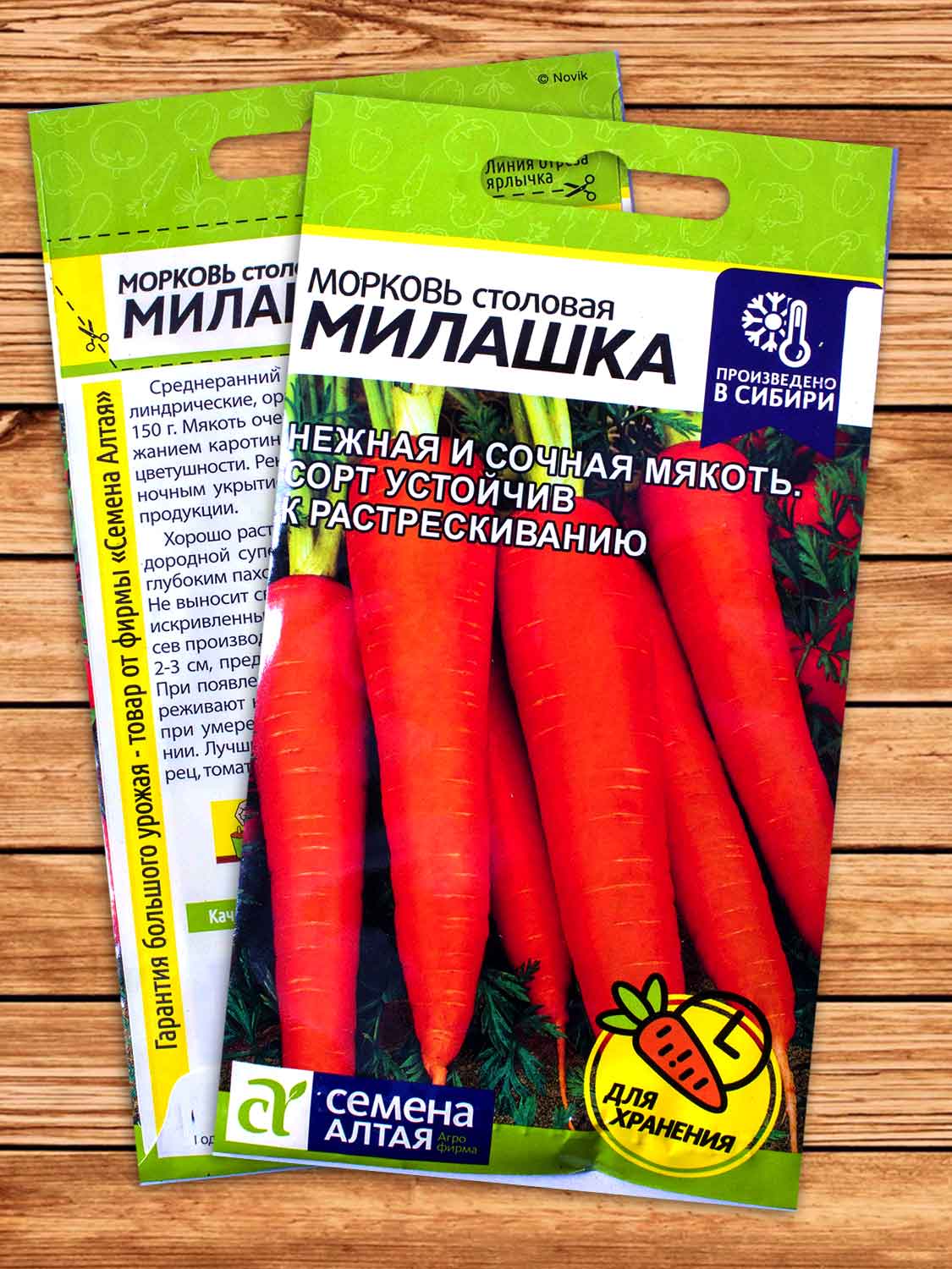Морковь Милашка 2 гр.
