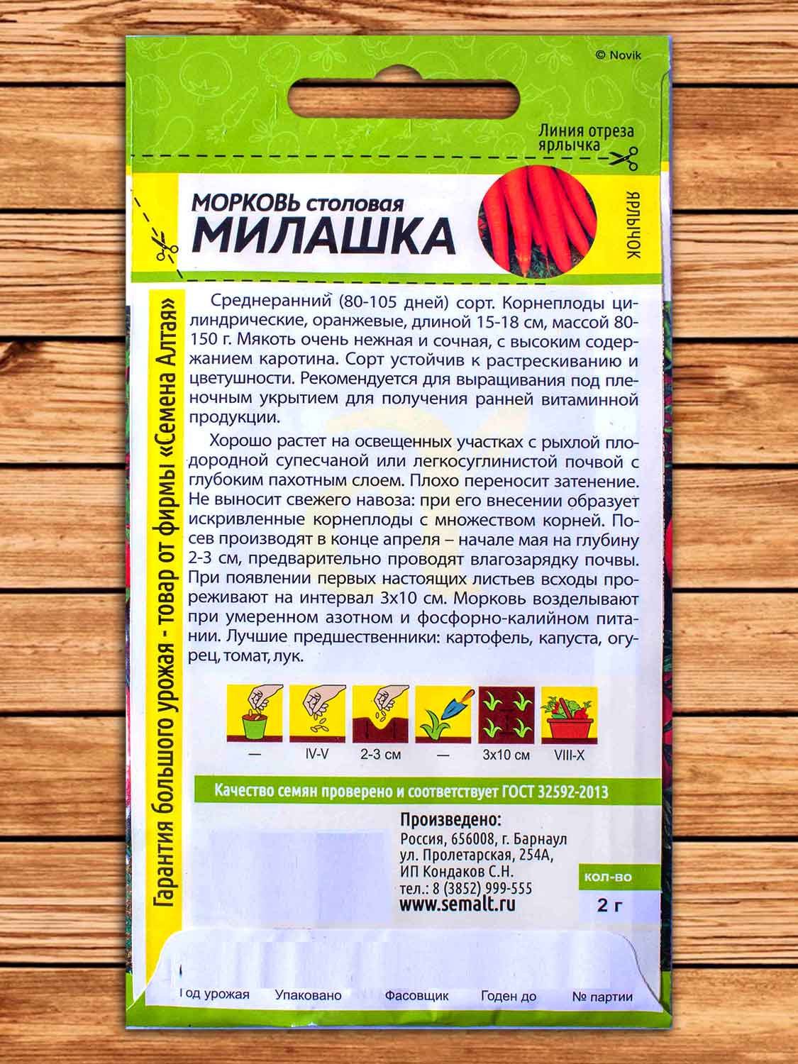 Морковь Милашка 2 гр.