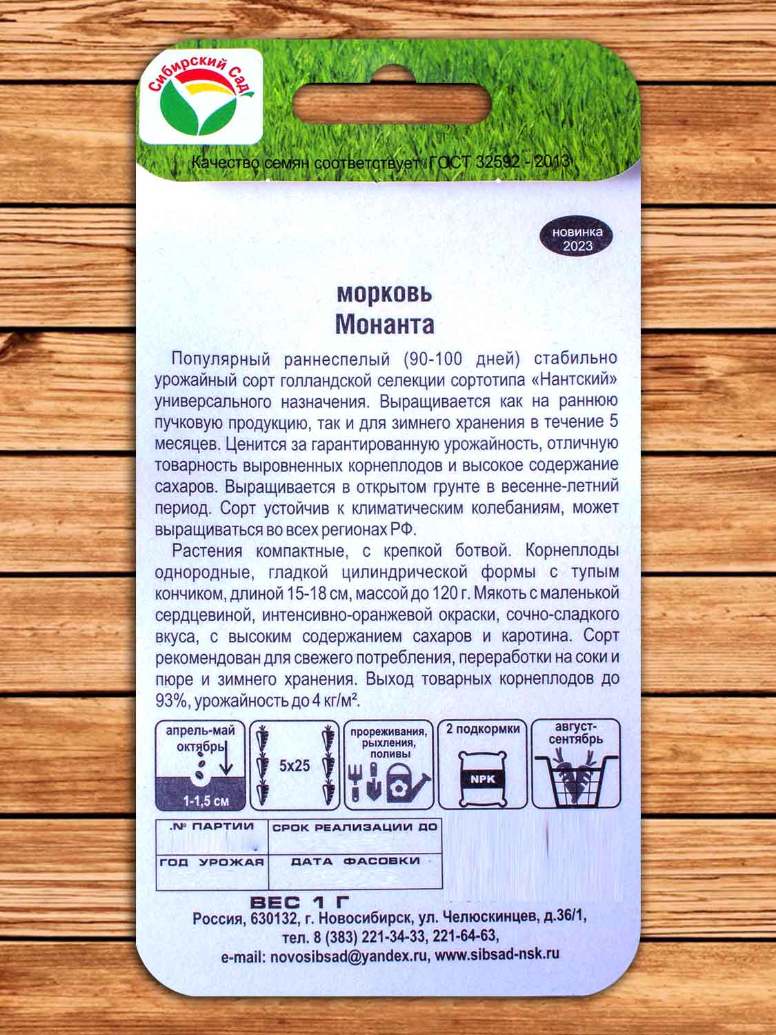 Морковь Монанта 1 гр.