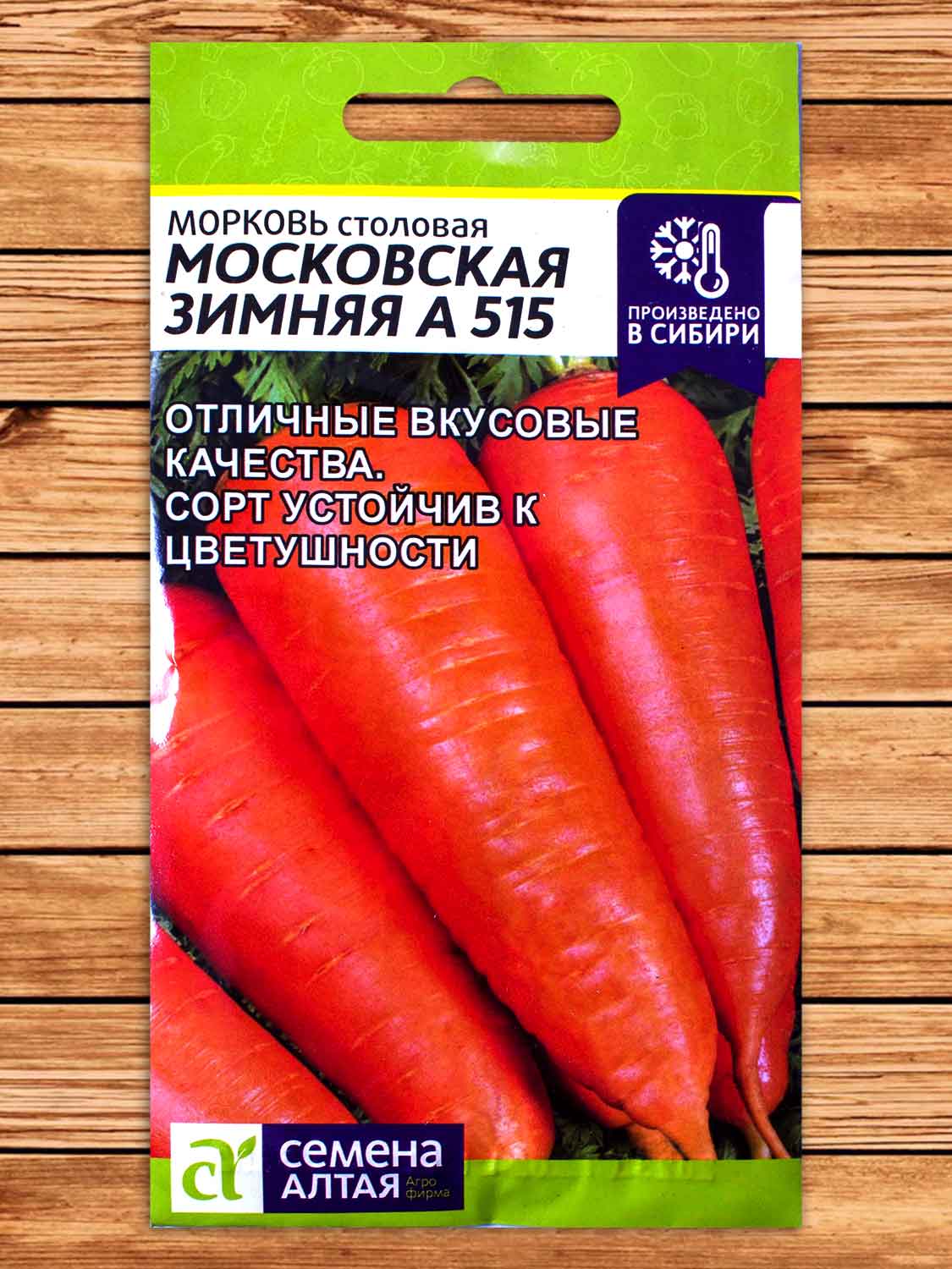 Морковь Московская Зимняя А515 2 гр.