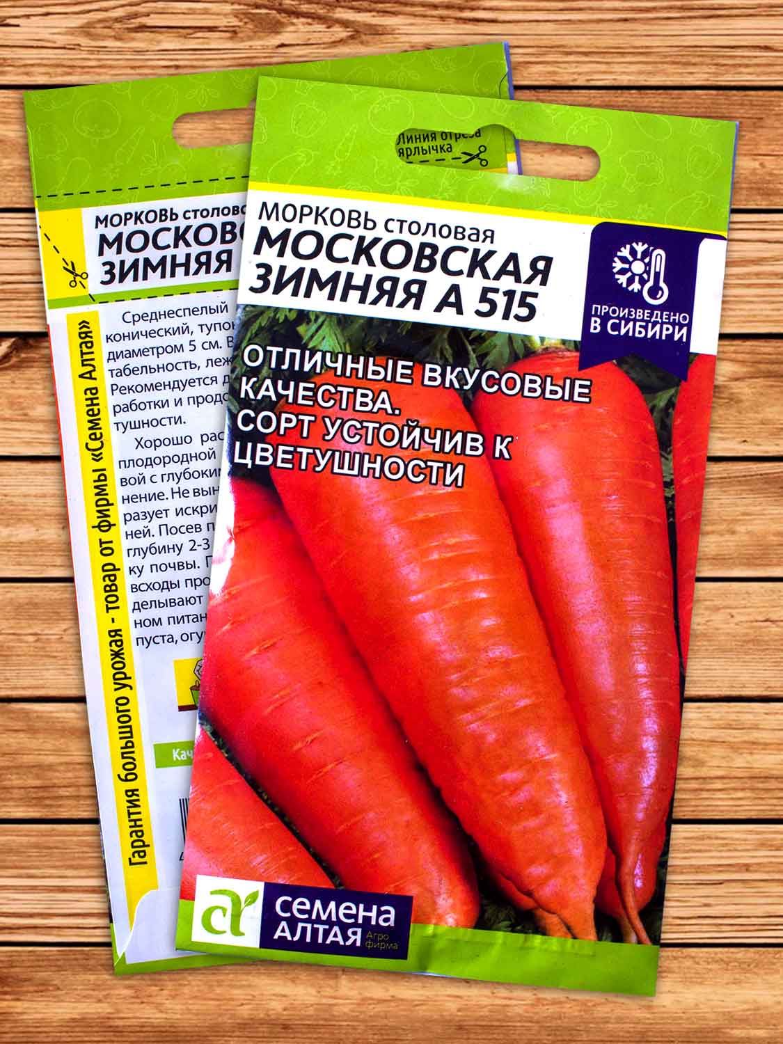 Морковь Московская Зимняя А515 2 гр.