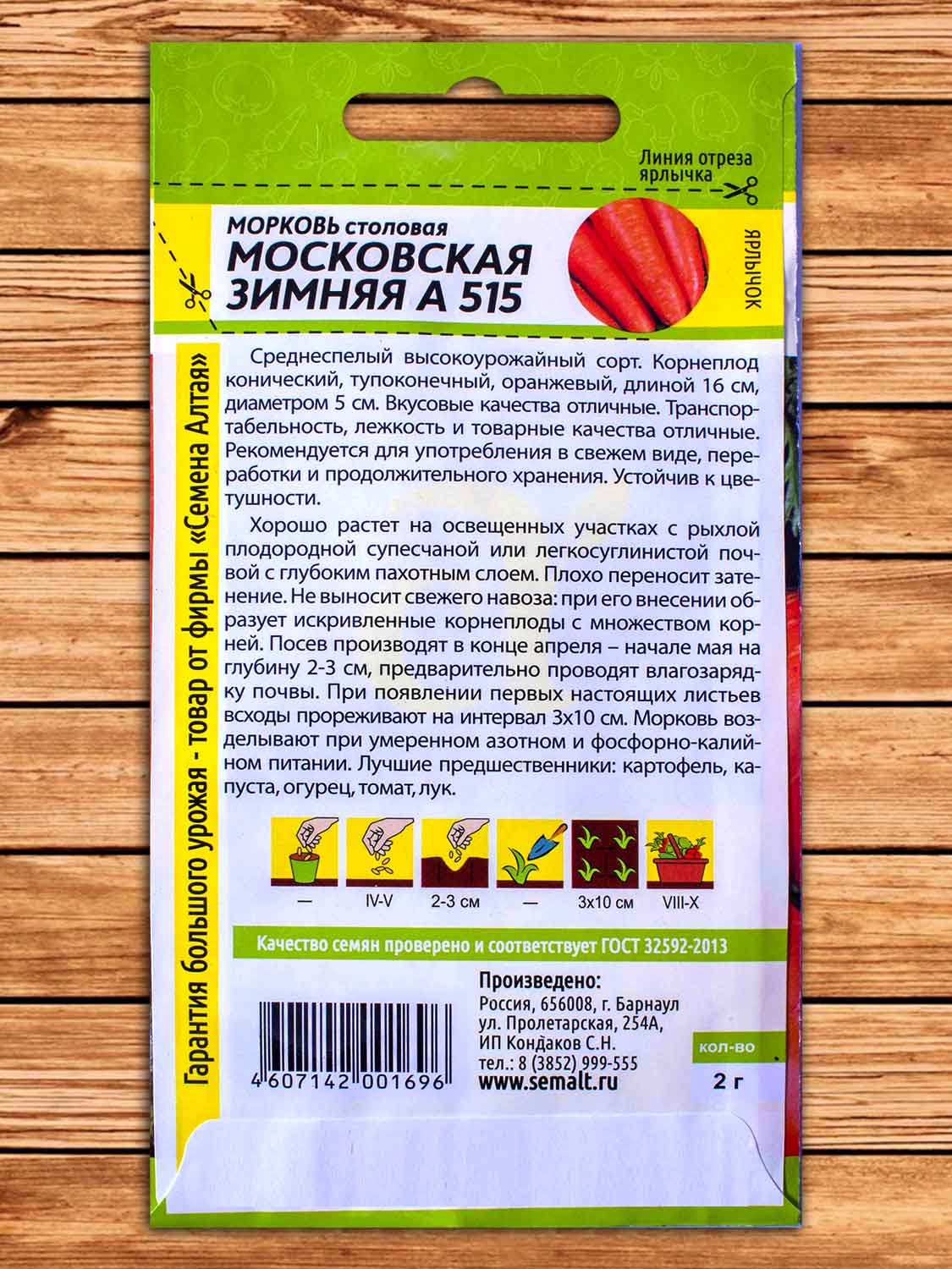 Морковь Московская Зимняя А515 2 гр.