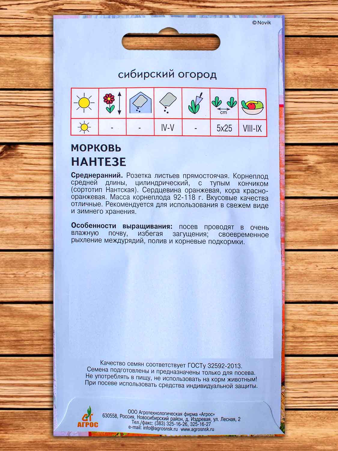Морковь Нантезе 2 гр.
