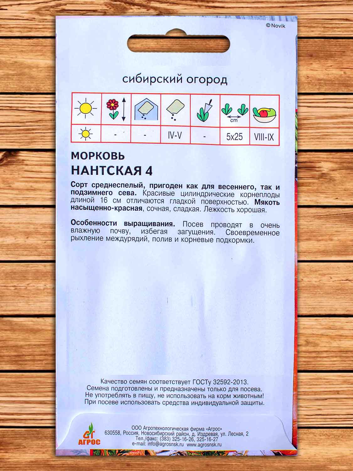 Морковь Нантская 4 2 гр.