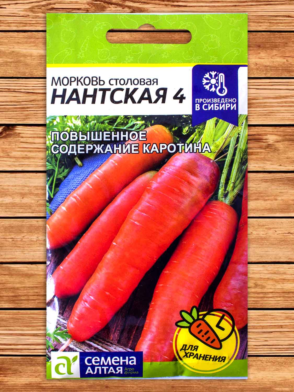 Морковь Нантская 4 столовая 2 гр.
