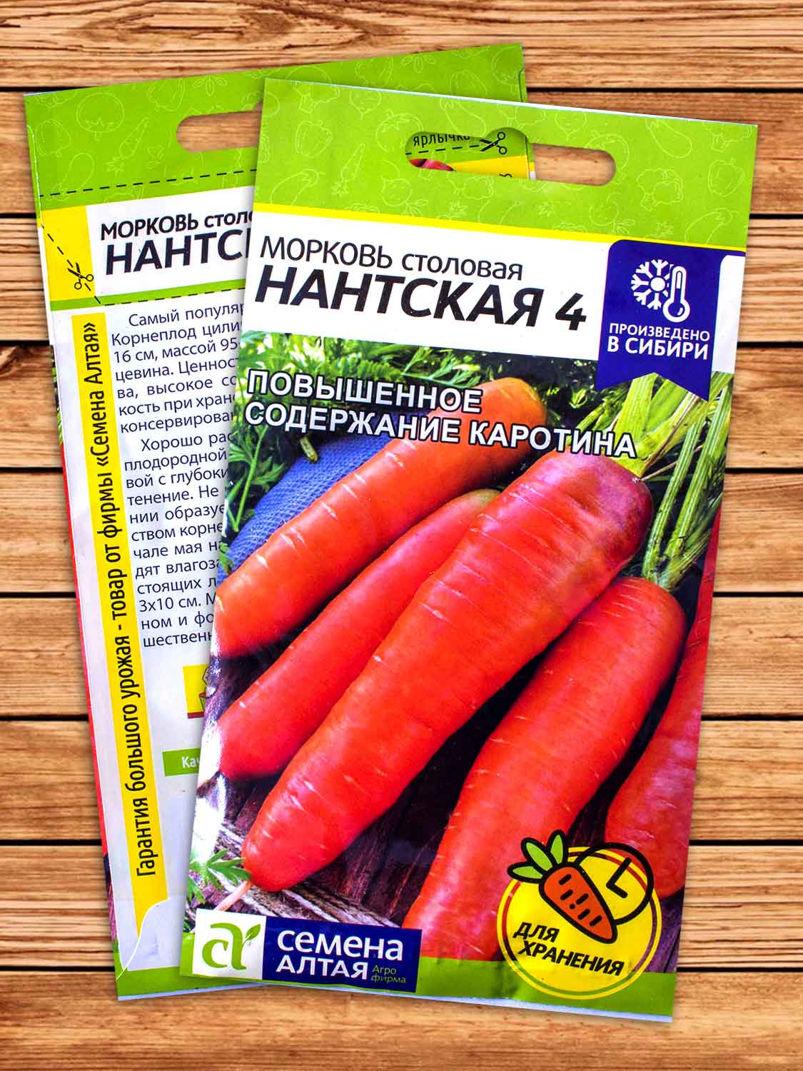 Морковь Нантская 4 столовая 2 гр.