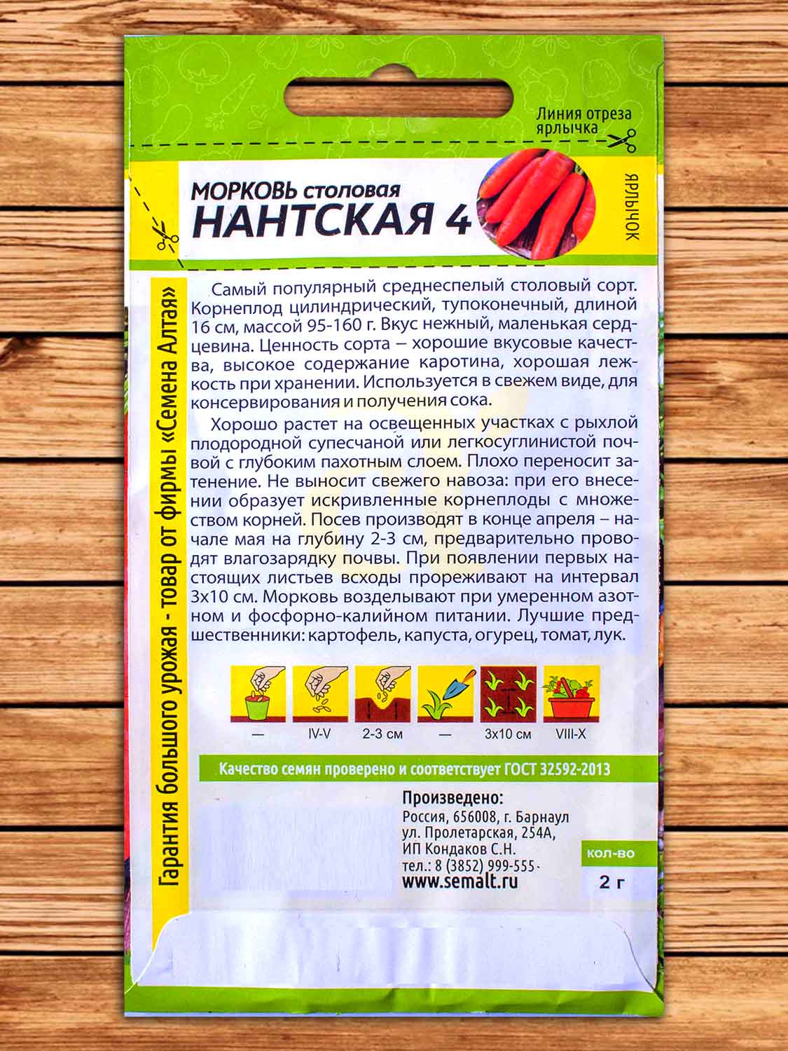 Морковь Нантская 4 столовая 2 гр.