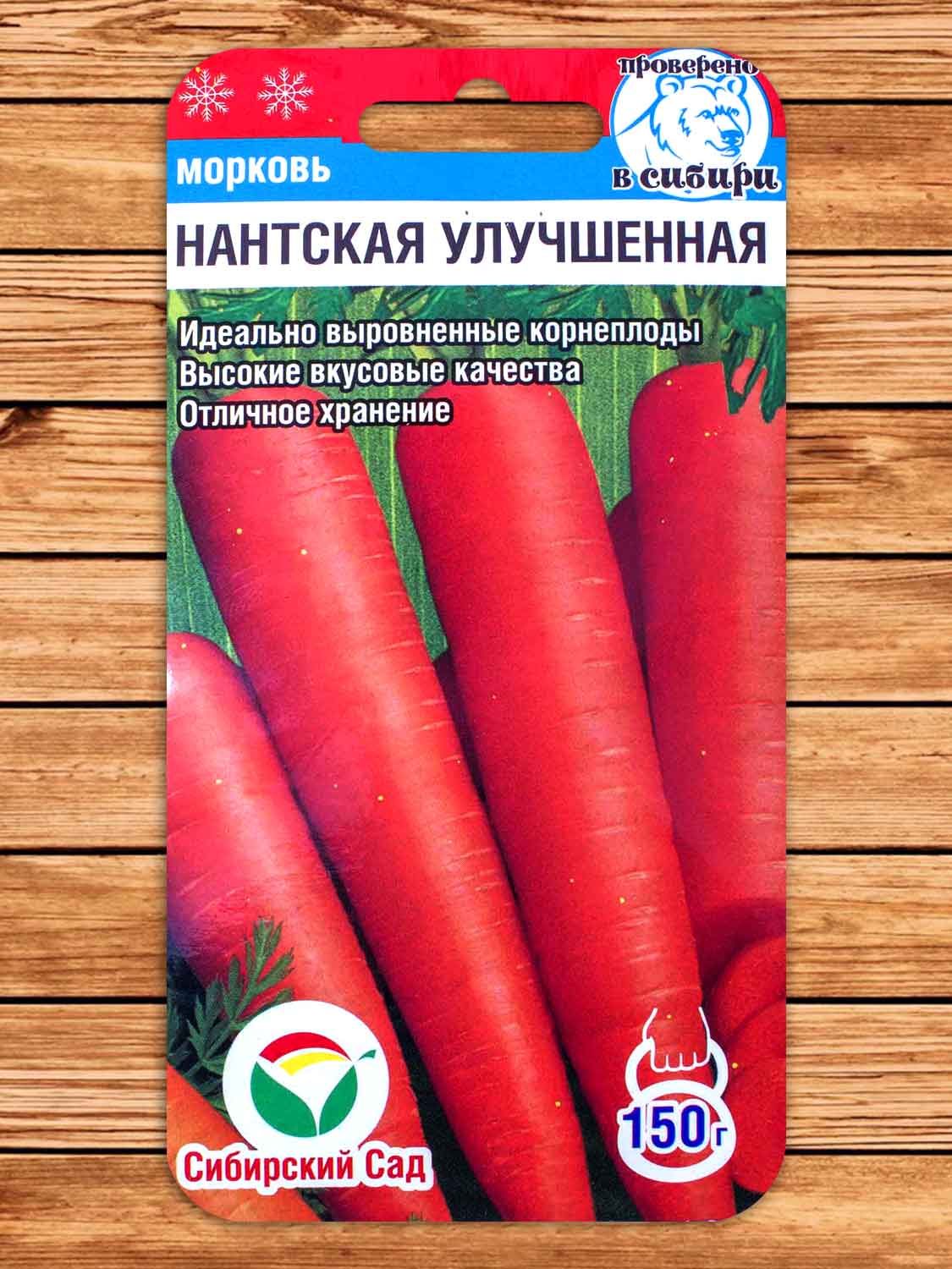 Морковь Нантская улучшенная 2 гр.