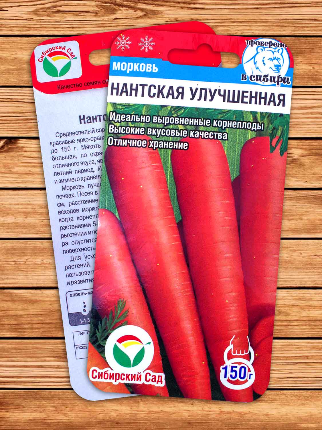 Морковь Нантская улучшенная 2 гр.
