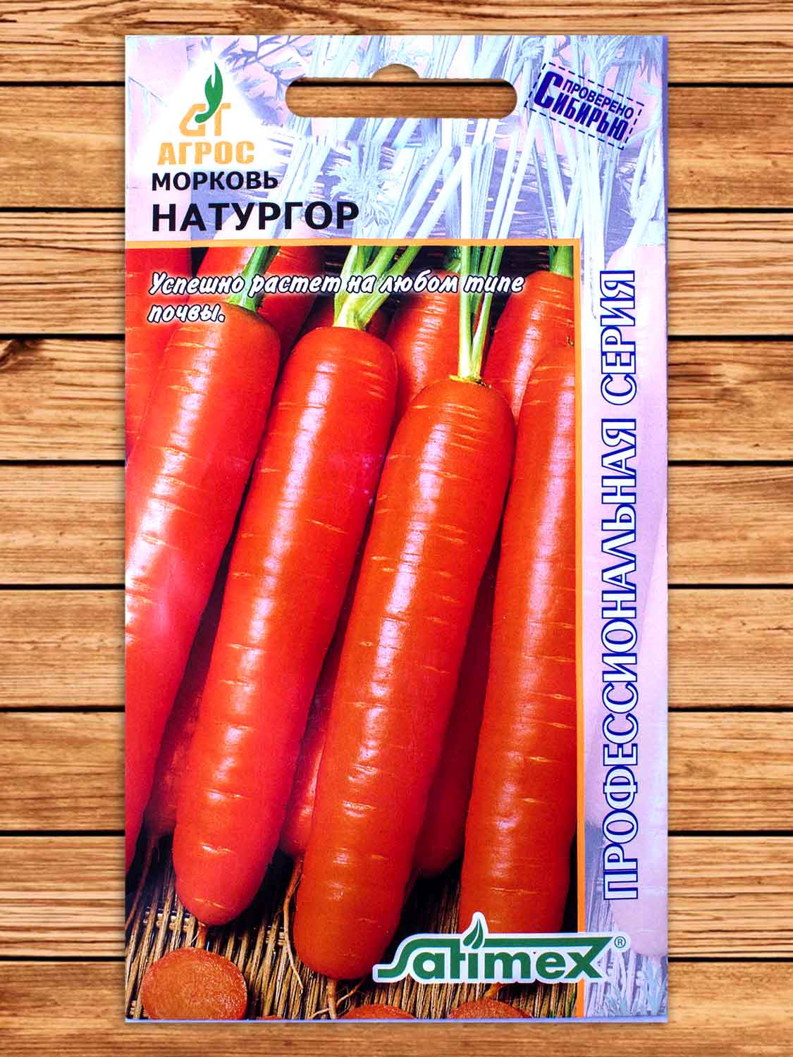 Морковь Натургор 2 гр.