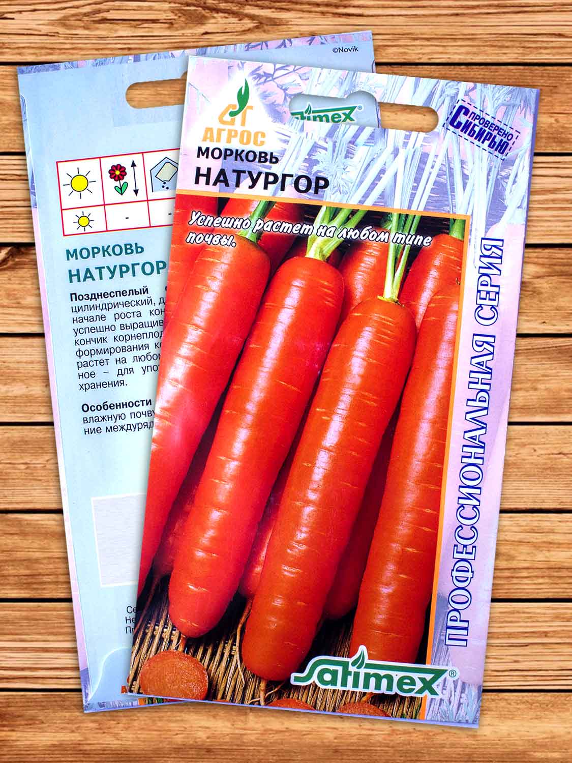 Морковь Натургор 2 гр.