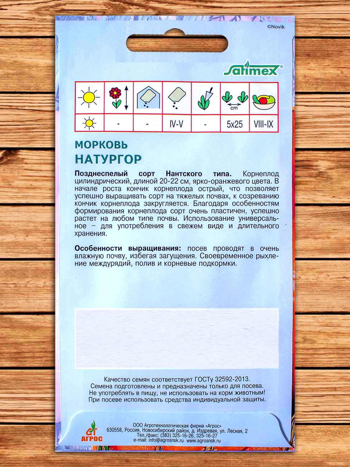 Морковь Натургор 2 гр.