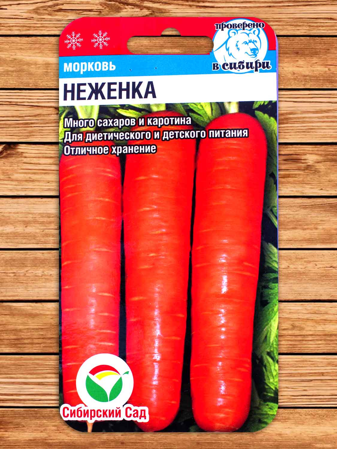 Морковь Неженка 2 гр.