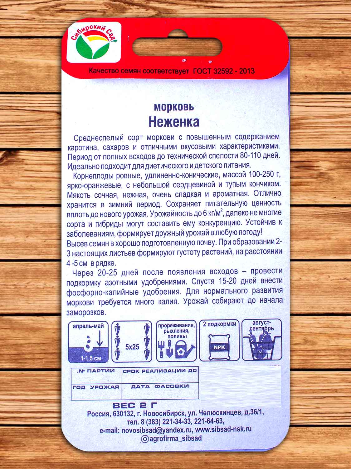 Морковь Неженка 2 гр.